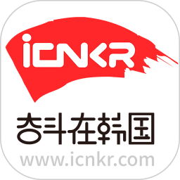 奋斗在韩国2026官方新版图标