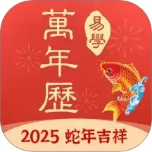 多用易学万年历2024官方新版图标