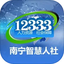 南宁智慧人社2024官方新版图标