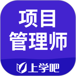 应用icon-信息系统项目管理2024官方新版