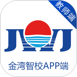 金湾智校教师2025官方新版图标