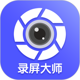 应用icon-微商录屏大师2024官方新版