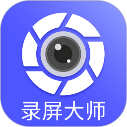 微商录屏大师2026官方新版图标