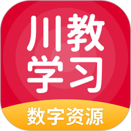应用icon-川教学习2024官方新版