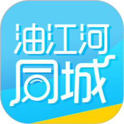 应用icon-油江河同城2024官方新版