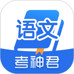 高中语文2026官方新版图标