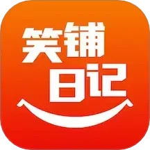 笑铺日记2025官方新版图标