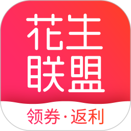 花生联盟优惠券2026官方新版图标