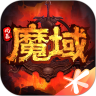 风暴魔域（注册送好礼）鸿蒙版