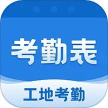 应用icon-考勤表2024官方新版