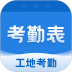考勤表安卓版