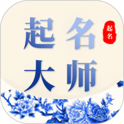 起名大师2026官方新版图标