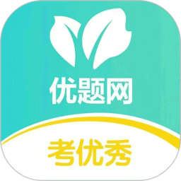 优题网2026官方新版图标