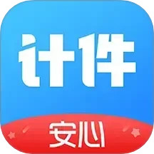 安心计件2025官方新版图标