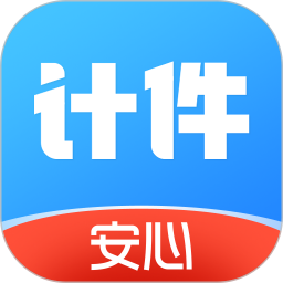 安心计件2026官方新版图标