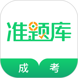 应用icon-成人高考准题库2024官方新版