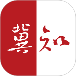 冀知2025官方新版图标