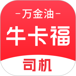 牛卡福司机-拉货找货货源货车物流司机运输2026官方新版图标