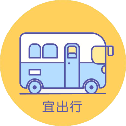 宜出行2026官方新版图标