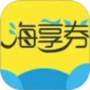 海享券2026官方新版图标