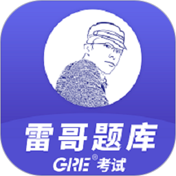 雷哥GRE2025官方新版图标