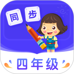 小学同步四年级2025官方新版图标