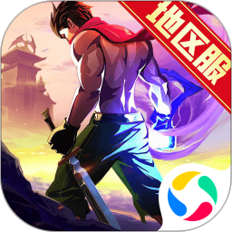 應用icon-一刀傳世：送周年慶限定福利2023官方新版