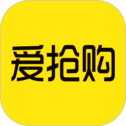 爱抢购2026官方新版图标
