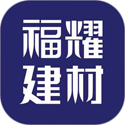 福耀建材2025官方新版图标