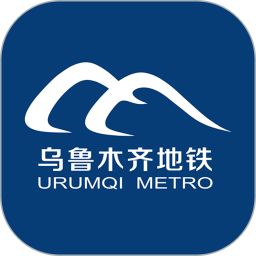 乌鲁木齐地铁APP2025官方新版图标