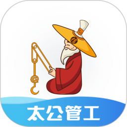 太公管工2026官方新版图标