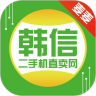 韩信二手机直卖网鸿蒙版