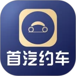 首汽约车企业版2026官方新版图标