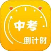 应用icon-中考倒计时2024官方新版