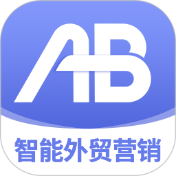 AB客外贸营销2025官方新版图标