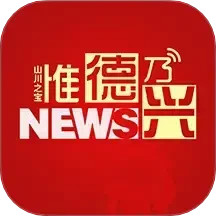 惟德乃兴2025官方新版图标