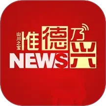 惟德乃兴2026官方新版图标