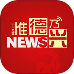 惟德乃兴图标