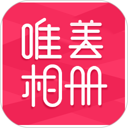 唯美相册2026官方新版图标