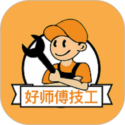 好师傅技工2025官方新版图标