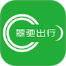 翠驰出行鸿蒙版