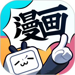 应用icon-哔哩哔哩漫画2024官方新版