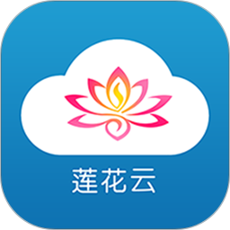 莲花云2026官方新版图标