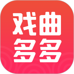 戏曲多多2026官方新版图标