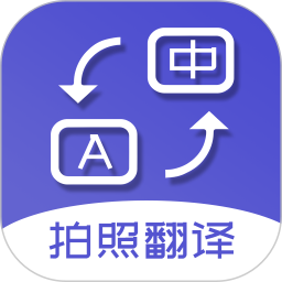 扫描拍照翻译2025官方新版图标