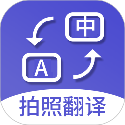 扫描拍照翻译2026官方新版图标