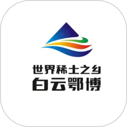 白云鄂博2026官方新版图标