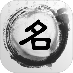 起名取名解名 3.0.3