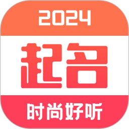 衍心宝宝起名取名字2024官方新版图标