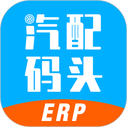 应用icon-汽配码头ERP2024官方新版